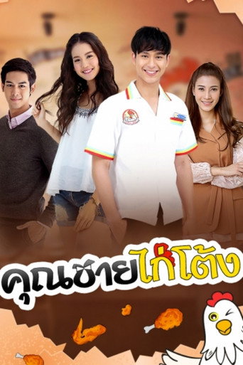The Chicken Prince (2018) poster