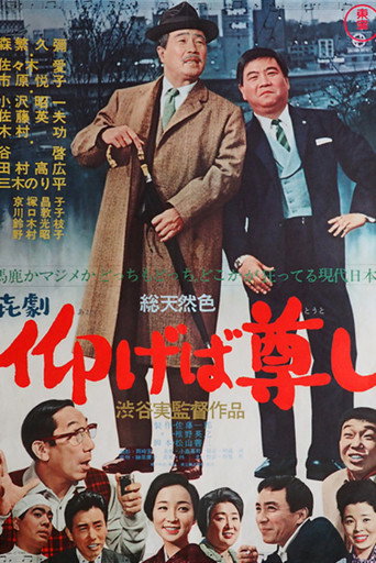 Look Up, Noble One (1966) poster