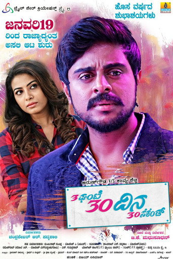 3 Gante 30 Dina 30 Second (2018) poster