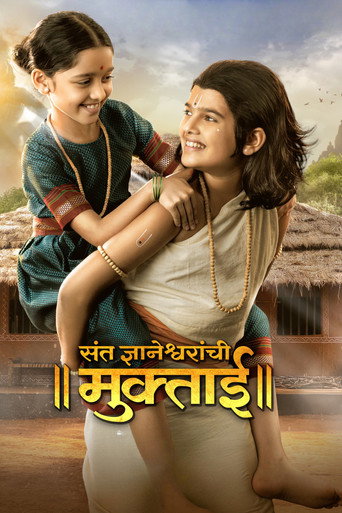Sant Dnyaneshwaranchi Muktaai (2025) poster