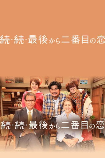 Second to Last Love 3 (2025) poster