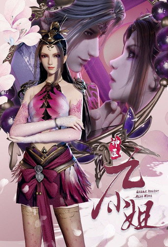 Great Doctor Miss Nine (2021) poster