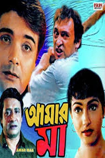 Amar Maa (1998) poster