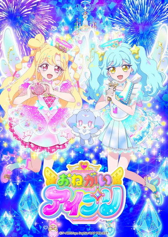 Onegai AiPri (2026) poster