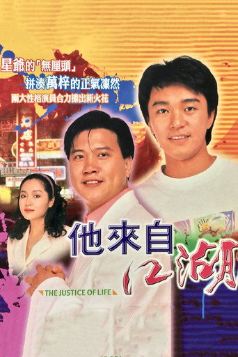 The Justice of Life (1989) poster