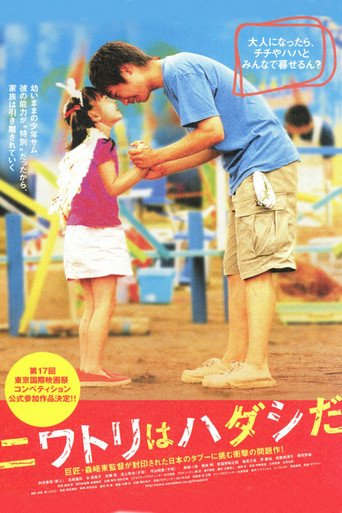 Chicken Is Barefoot (2004) poster