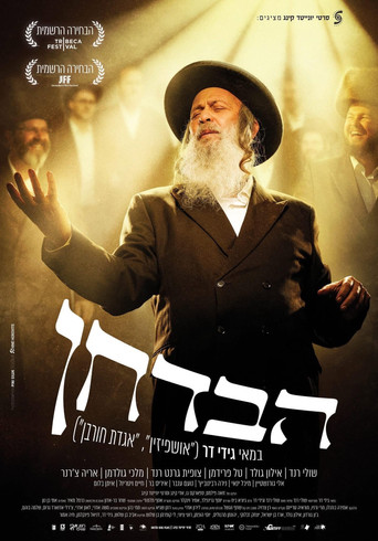 The Wedding Entertainer (or the Tale of Moishe Badhan) (2026) poster