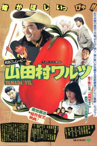 Yamada Village Waltz (1988) poster