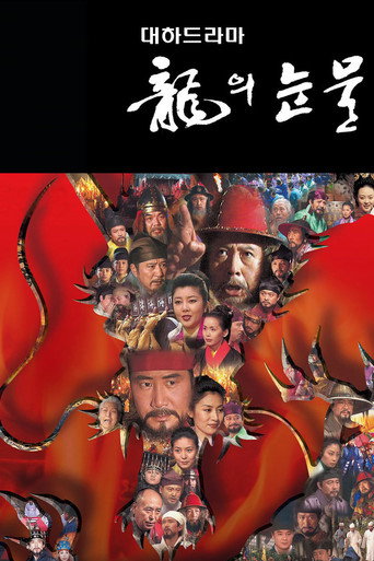 Tears of the Dragon (1996) poster