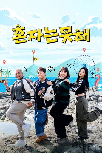 I Can't Do It Alone (2026) poster