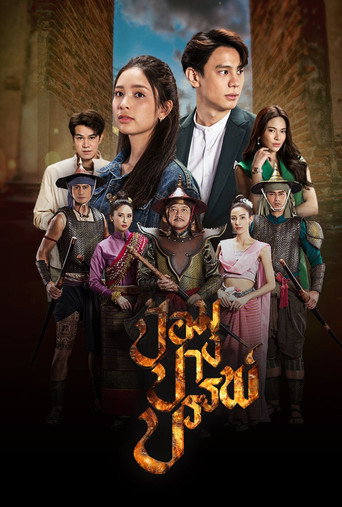 Pom Pang Ban (2022) poster