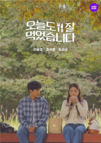 I Ate Well Today (2021) poster