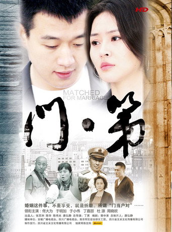门第 (2013) poster