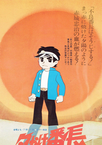 The Ringleader of the Sunset (1968) poster