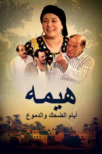 Heema - Days of Laughter and Tears (2008) poster