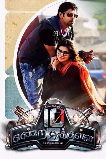 10 Endrathukulla (2015) poster