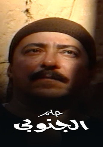 The Upper Egyptian's Dream (1997) poster