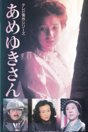 Ameyuki-san (1979) poster