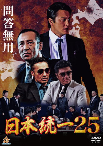 Unification Of Japan 25 (2017) poster