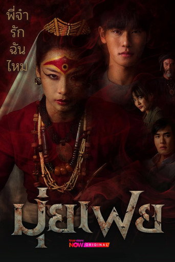 Muifei the Medium (2026) poster