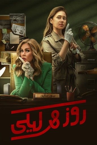 Rose & Layla (2024) poster