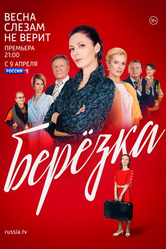 Beryozka (2018) poster