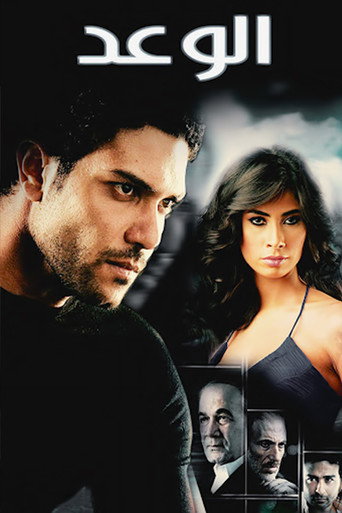 The Promise (2008) poster