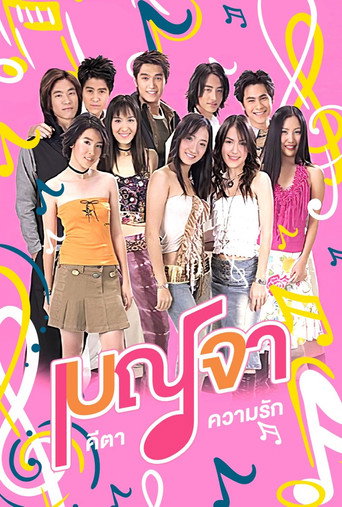 Melody of Love (2003) poster