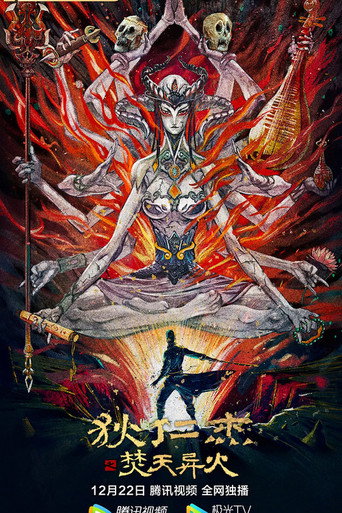 Detective Dee and The Burning Sky (2021) poster