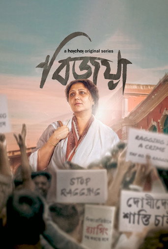 Bijoya (2024) poster