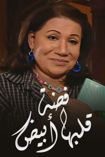 Fedha with a White Heart (2008) poster