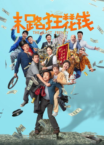 The Last Frenzy (2024) poster
