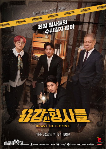 Brave Detectives (2022) poster