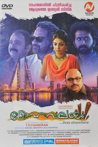 Mohavalayam (2016) poster