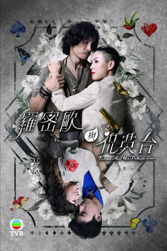 Romeo And His Butterfly Lover (2023) poster