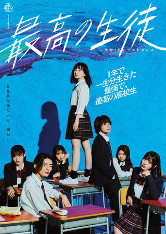 The Best Student: Last Dance with 1 Year to Live (2023) poster