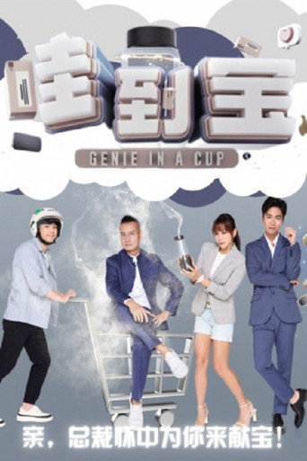 Genie in a Cup (2022) poster
