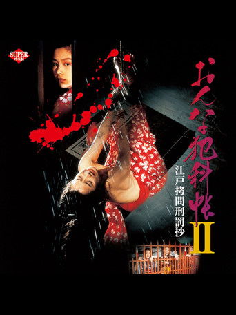 Women's Crime Records II: Edo Torture Punishment Chronicles (1995) poster