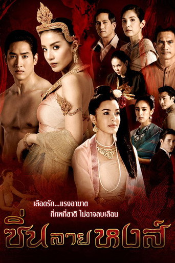 Sin Lai Hong (2018) poster