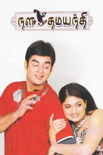 Nala Damayanthi (2003) poster