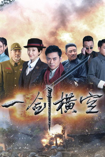 One Sword Sweeps All (2017) poster