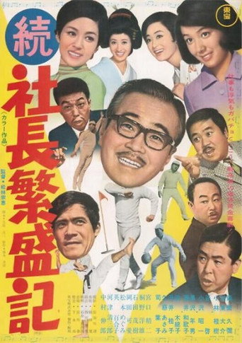 Five Gents and a Chinese Merchant (1968) poster