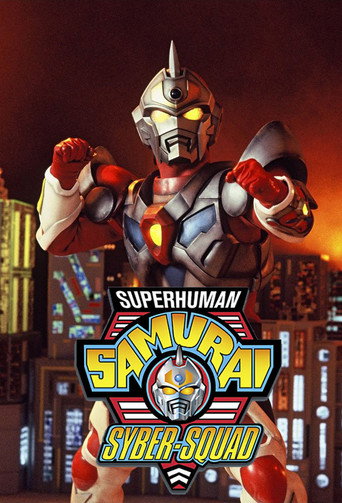 Superhuman Samurai Syber-Squad (1994) poster