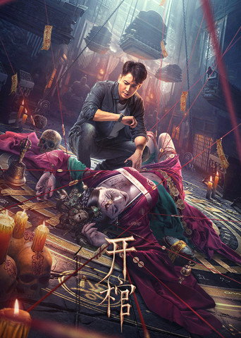 Open the Coffin (2022) poster