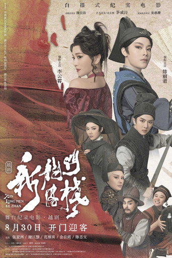 New Dragon Inn (2024) poster