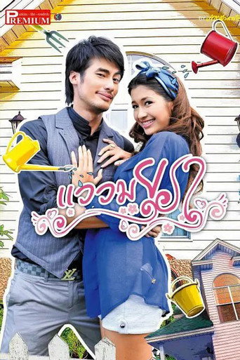 Wishbone Flower (2012) poster