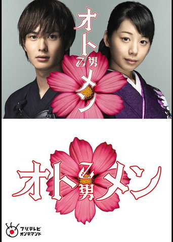 Otomen (2009) poster