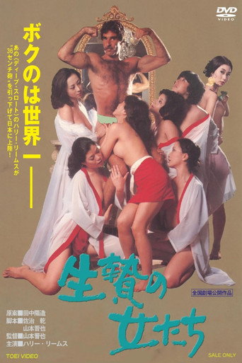 Harry and His Geisha Girls (1978) poster