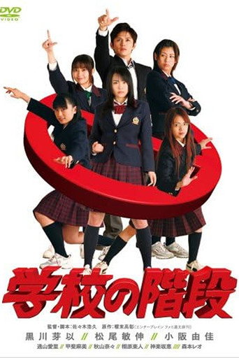 Gakkou no Kaidan (2007) poster