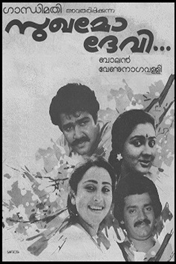 Sukhamo Devi (1986) poster